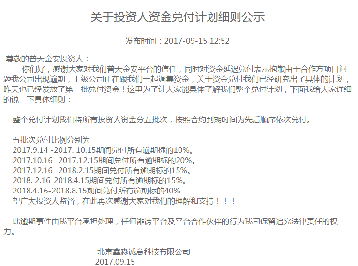 狂吞亿元资金！这家国资系P2P平台 被定为非吸立案3