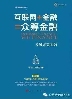 杨东教授万字长文解读证监会《股权众筹试点管理办法》立法计划及具体建议