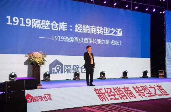 1919董事长杨陵江：酒业剧变正在发生，一批二批经销商将被干掉