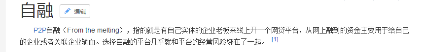 动不动就说金融平台自融，让超人贷告诉你自融是什么意思！