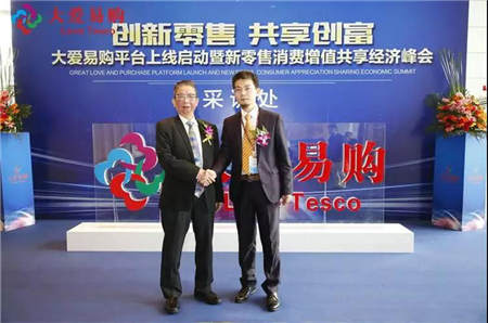 大爱易购：新形势下的共享经济电商平台扬帆起航