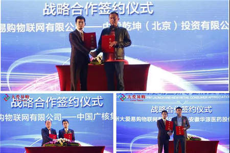 大爱易购：新形势下的共享经济电商平台扬帆起航