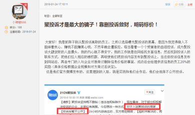 故意不还钱还恶意投诉 “聚投诉”成为老赖新战场1269.png