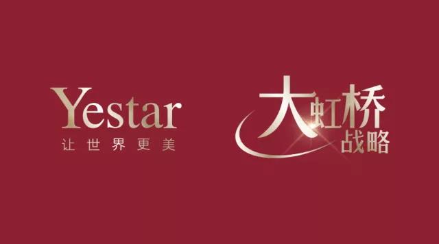 美丽加速度！“Yestar，让世界更美”全面布局，再现“高铁现象”！