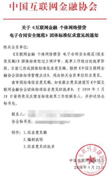 深度解读：互联网金融电子合同安全规范征求意见稿