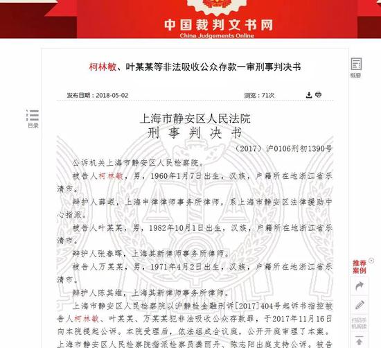 主要负责人被判6年罚20万