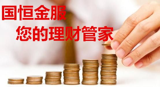 国恒金服是骗子吗不是的国恒金服是正规公司：过了30岁后，你需要知道的13个投资理财法则