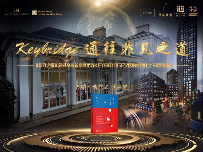 万铂不动产：以书为媒 把看过的世界变成家 