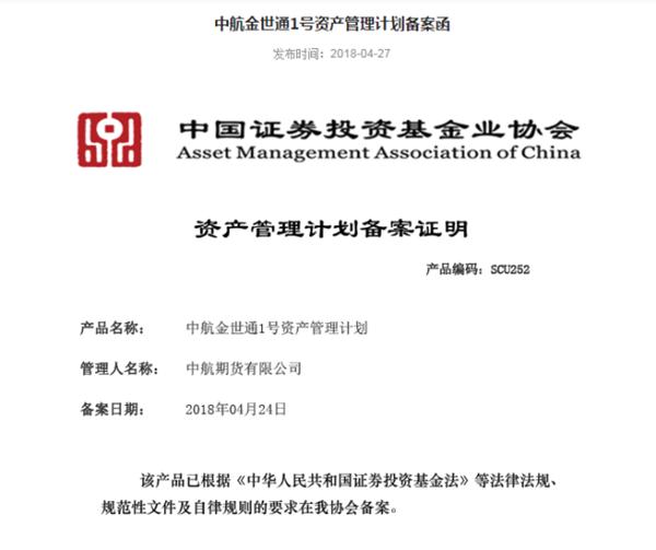中航期货金世通1号资产管理计划启动