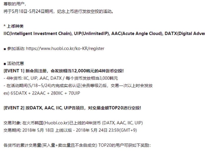 AAC等四种数字货币5月18日登陆火币韩国