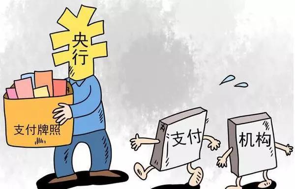 第三方支付牌照发放现松动迹象，约30家机构仍然排队