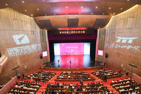 学习家族兴旺之道，助推百万家庭幸福 ——致良知女子学院分享会在宜兴隆重举行