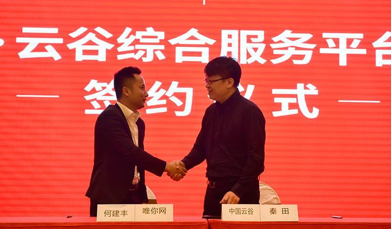 务实产业运营，中国云谷与唯你网达成合作!