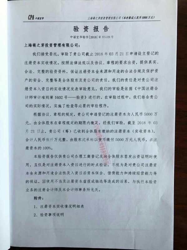 萌芽金服发布验资报告 实缴注册资本5000万元