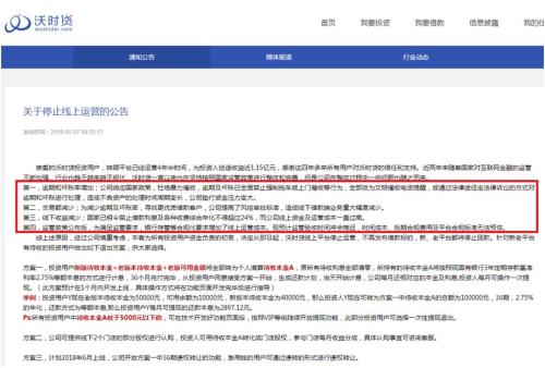 跑路、失联、清盘近200家...最后20多天！万亿P2P整改备案倒计时