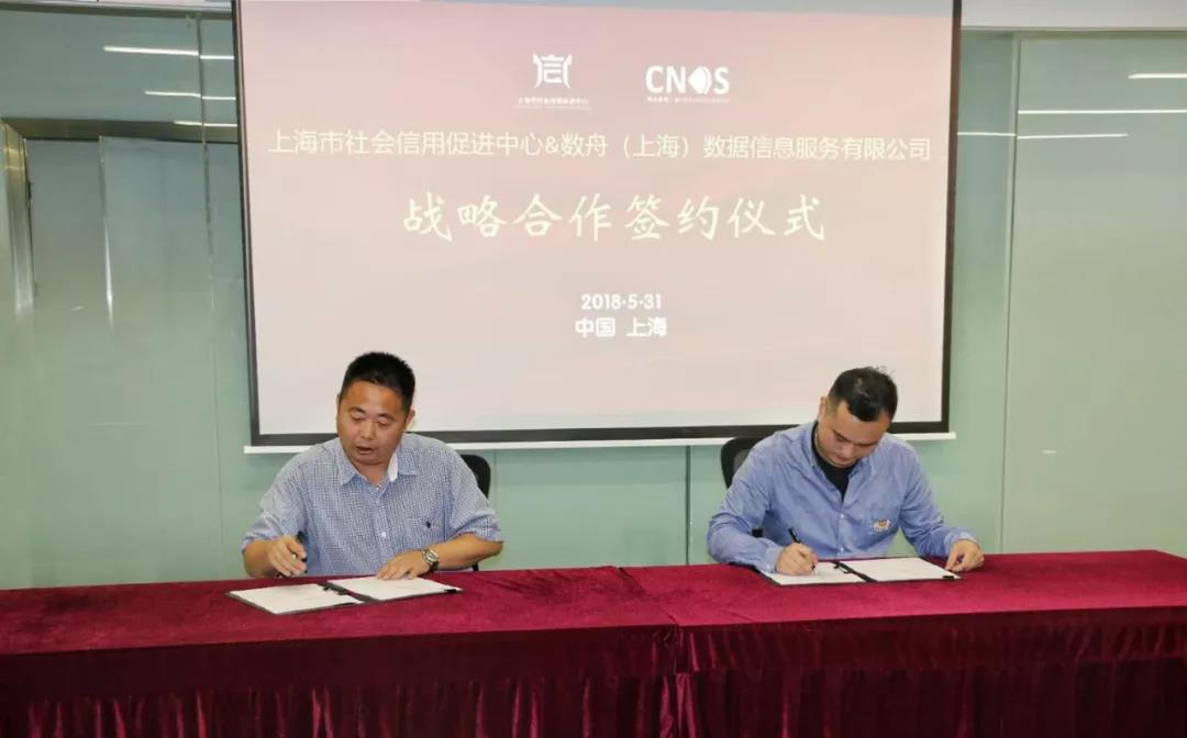 瀚叶股份旗下数舟数据——“大数据+文娱信用服务”战略签约