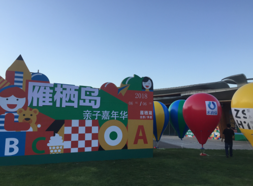 国内健康险第一分销平台水滴保助力北京首届雁栖岛亲子嘉年华