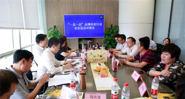日月昌集团参与一县一品扶贫行动 