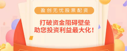 股票配资平台股票配资公司盈创无忧：大跌需谨慎，补仓有技巧