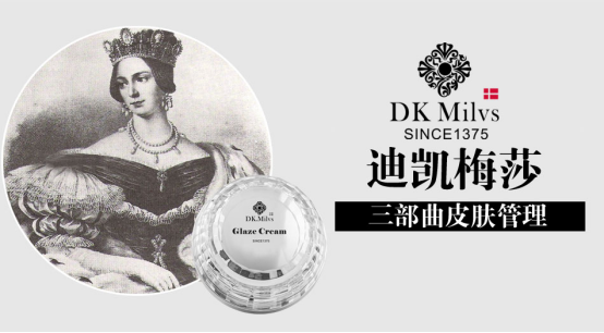 全球领先奢美品牌DKMILVS迪凯梅莎品牌简介