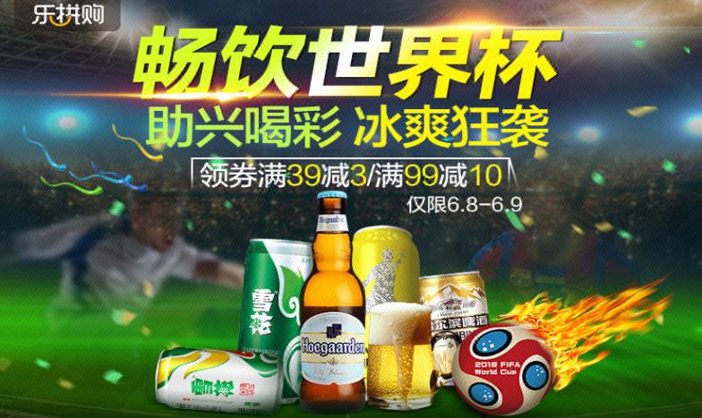 苏宁乐拼购开启世界杯啤酒狂欢季 10小时售出24万瓶