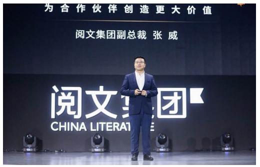 阅文集团副总裁张威：“IP全链服务”背后的IP营销密码