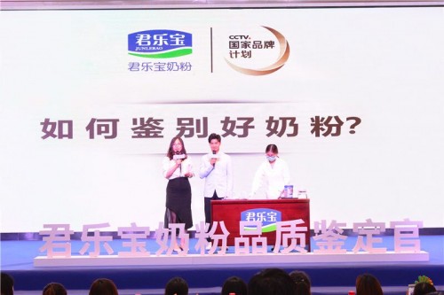 君乐宝奶粉勇挑国产好奶粉大旗