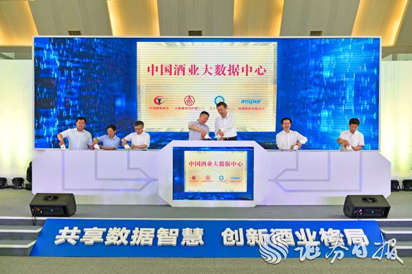 中国酒业大数据中心揭牌 四大巨头携手书写酒业创新发展新篇章