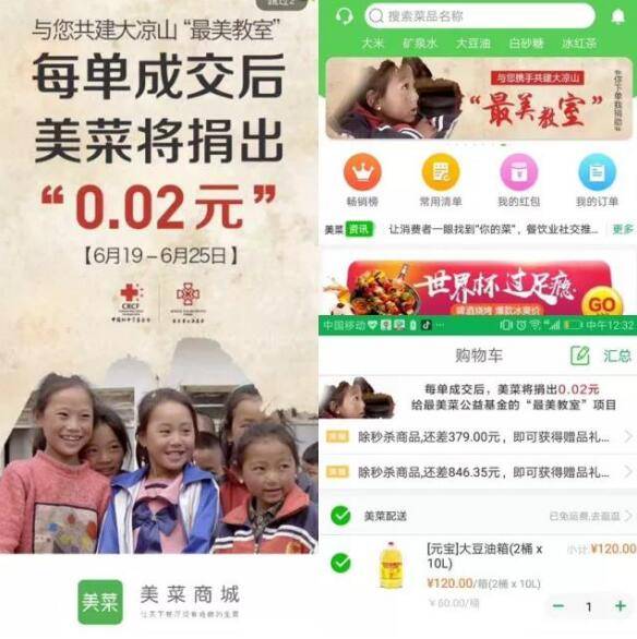 美菜网“最美教室”将落户大凉山，父母可远程陪伴留守儿童