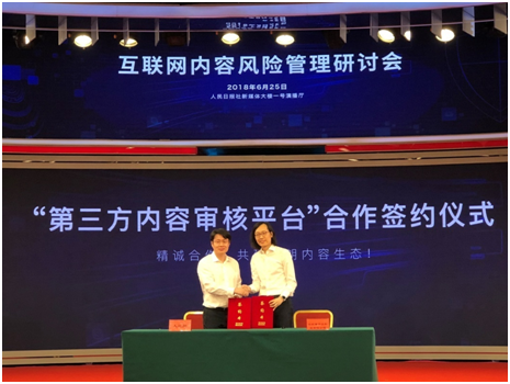 量子云签约入驻人民网“第三方内容审核平台”