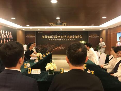 微整.形学术研讨峰会，艺星医美参与讲座