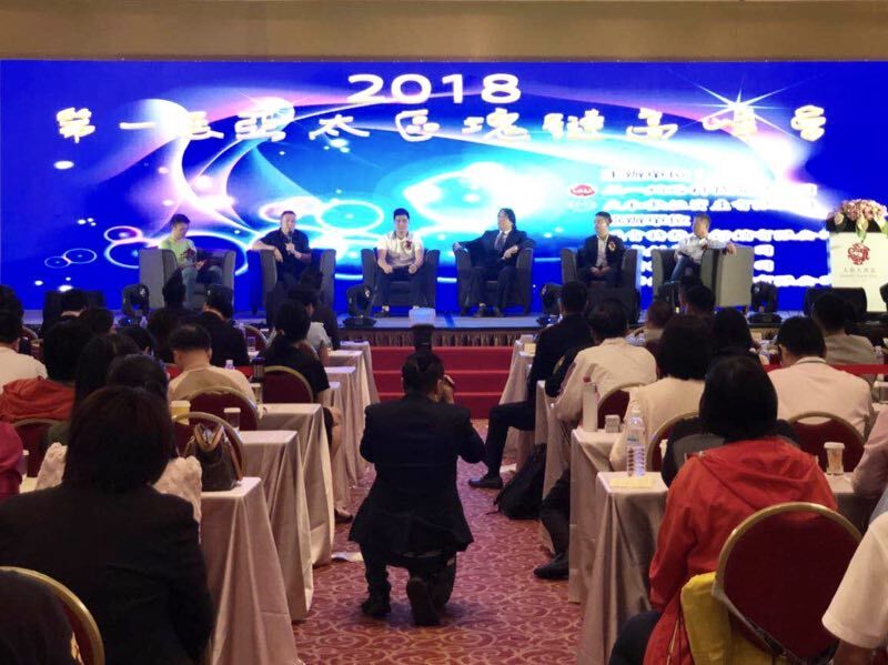 台湾第一届亚太区块链高峰会圆满结束