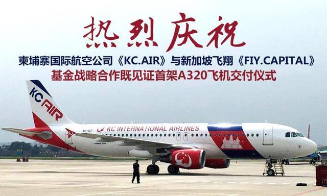 柬埔寨国际航空公司与飞翔基金战略合作