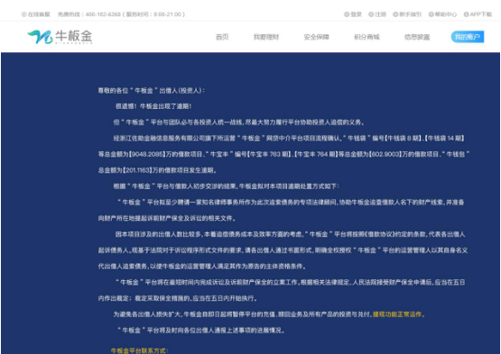 牛板金积极应对逾期风波 称有能力平稳渡过危机
