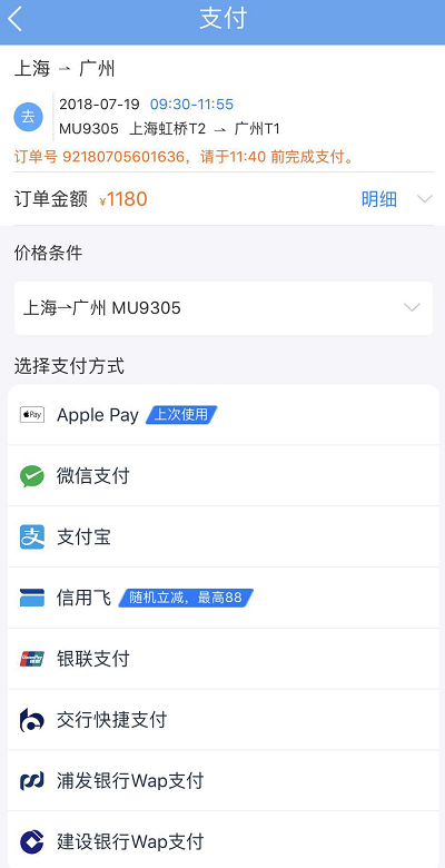 信用飞携手东方航空暑期钜惠 随机立减最高88元 