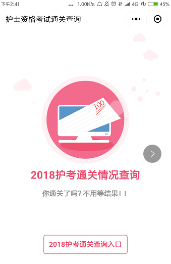 2018护考分数线是多少？ 