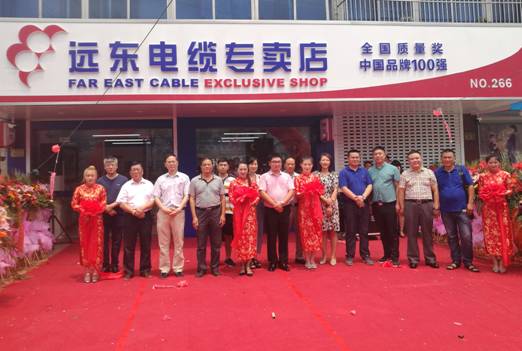 远东电缆泰兴第二家专卖店盛大开业
