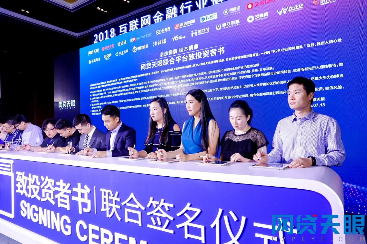金蛋理财参与网贷行业正能量呐喊 联合多家平台签署“致投资者书”