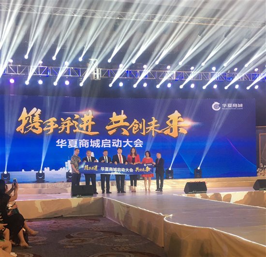 华夏商城：开启社交电商新时代