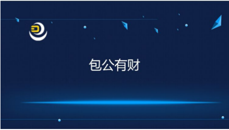 包公有财、陆金所：让你的投资更省心