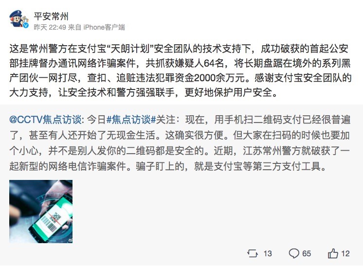 微信上冒充支付宝客服，警方破获新型电信诈骗