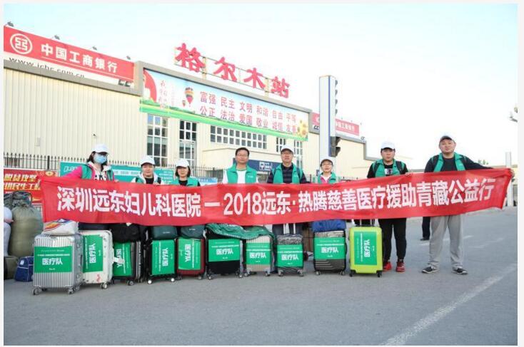 远东医疗队第七次赴藏！藏民将获免费体检义诊