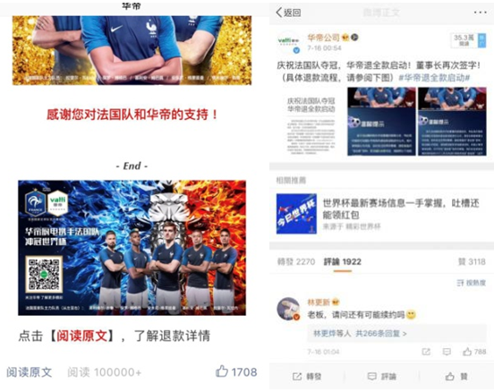 华帝“夺冠退款”首日：首批用户已成功退款，全国退款有序进行中