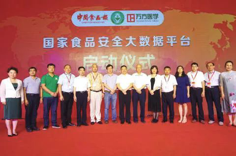 国家食品安全大数据平台启动仪式嘉宾合影