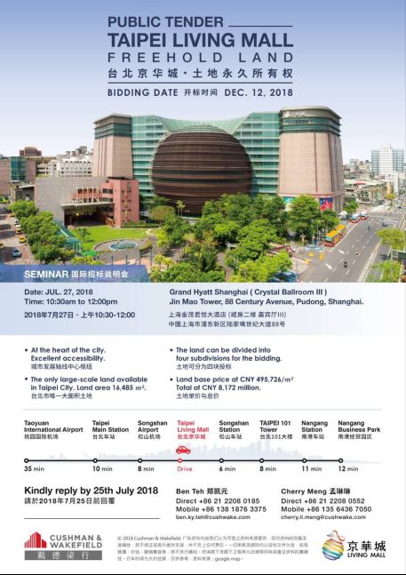 台北市中心枢纽释放绝版地块 台北京华城即将在沪举行国际招标说明会