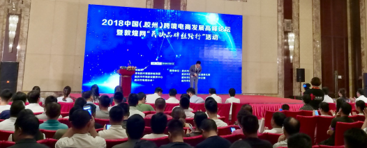 敦煌网全新招商季正式启动 第一站胶州现场火爆人气旺