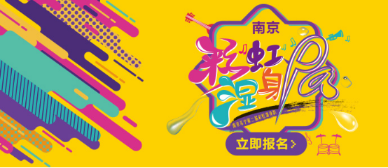 苏宁彩虹湿身PA将袭 报名就来苏宁金融APP或微信公众号