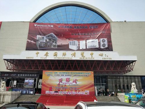 爱上地碳晶地暖惊艳亮相郑州清洁取暖展