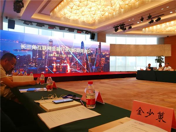 铜掌柜金少策出席长三角互金行业组织联席会议