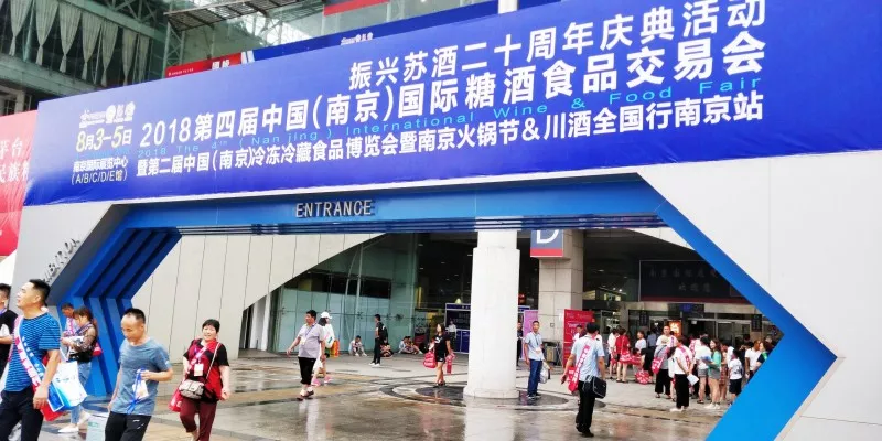 千米完美收官2018中国（南京）国际糖酒食品交易会